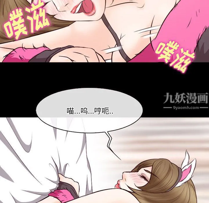 徘徊的心动 第68话 第29页