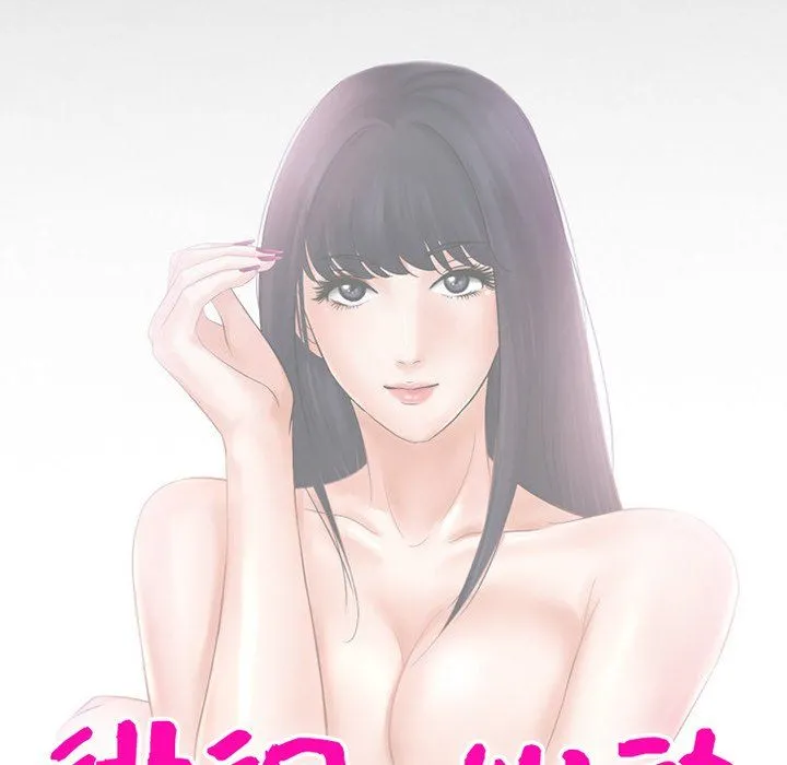 徘徊的心动 第68话 第11页