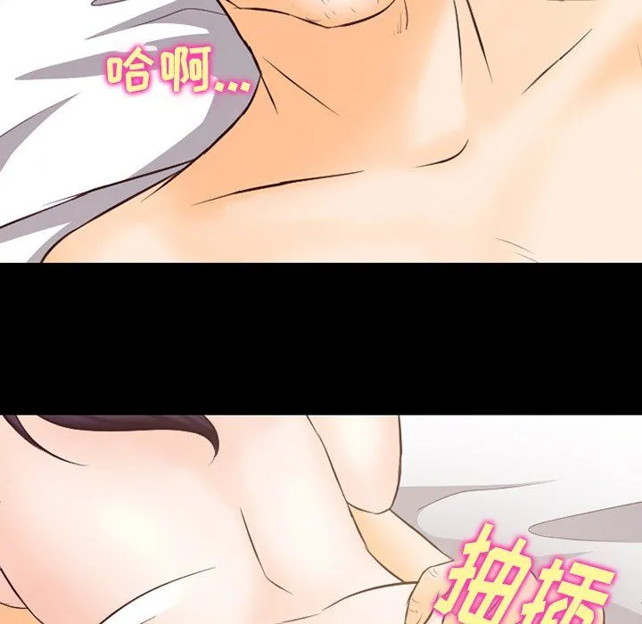 徘徊的心动 第68话 第105页