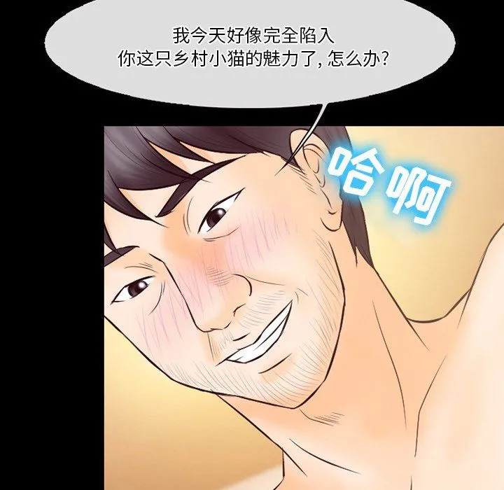 徘徊的心动 第68话 第41页