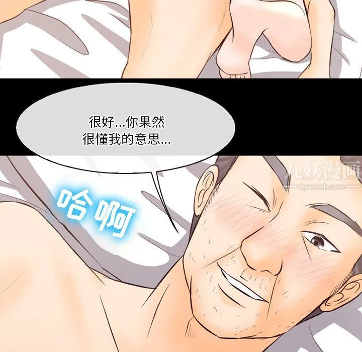 徘徊的心动 第68话 第85页