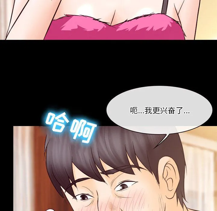 徘徊的心动 第68话 第7页