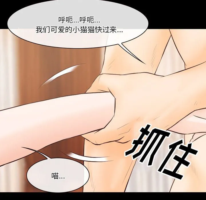 徘徊的心动 第68话 第35页