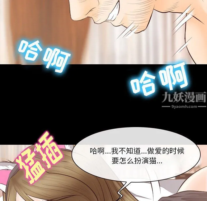 徘徊的心动 第68话 第21页