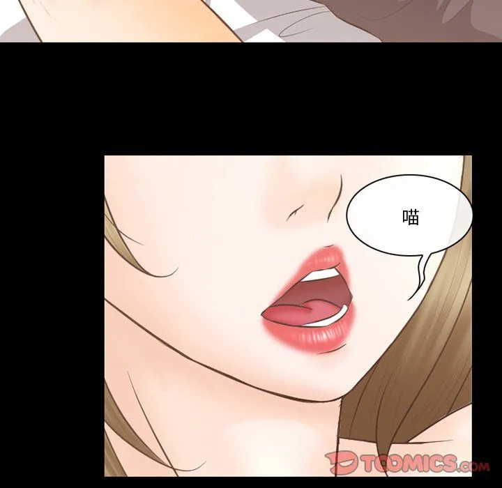 徘徊的心动 第68话 第44页