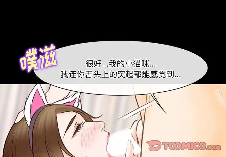徘徊的心动 第68话 第2页