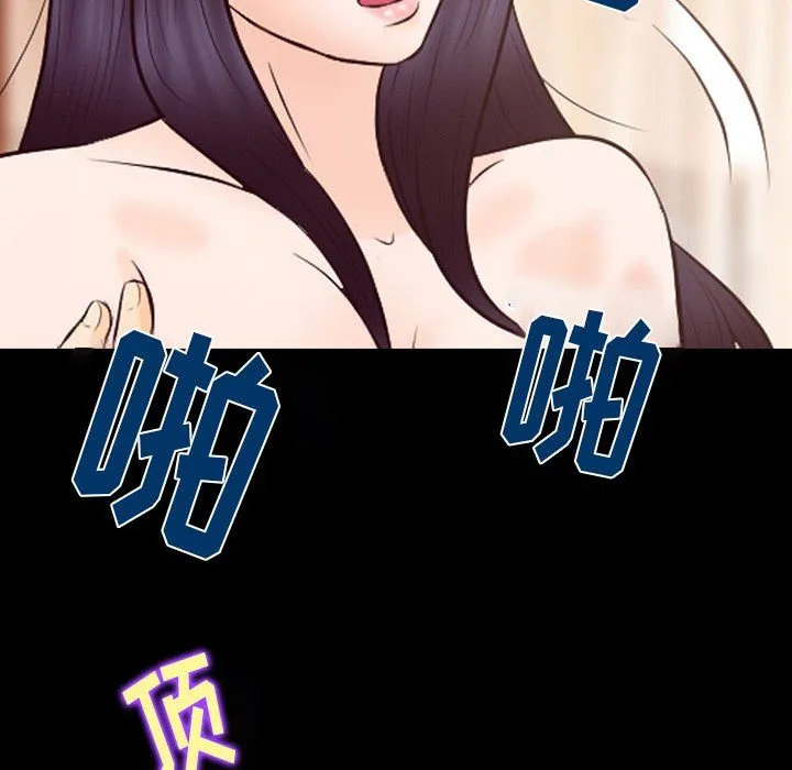 徘徊的心动 第68话 第93页