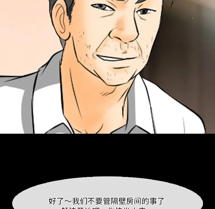 徘徊的心动 第68话 第61页