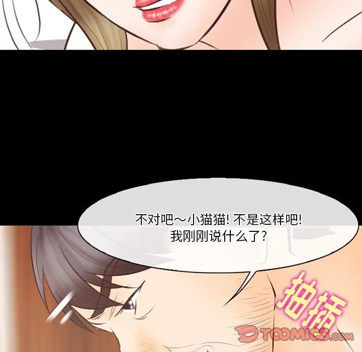 徘徊的心动 第68话 第20页