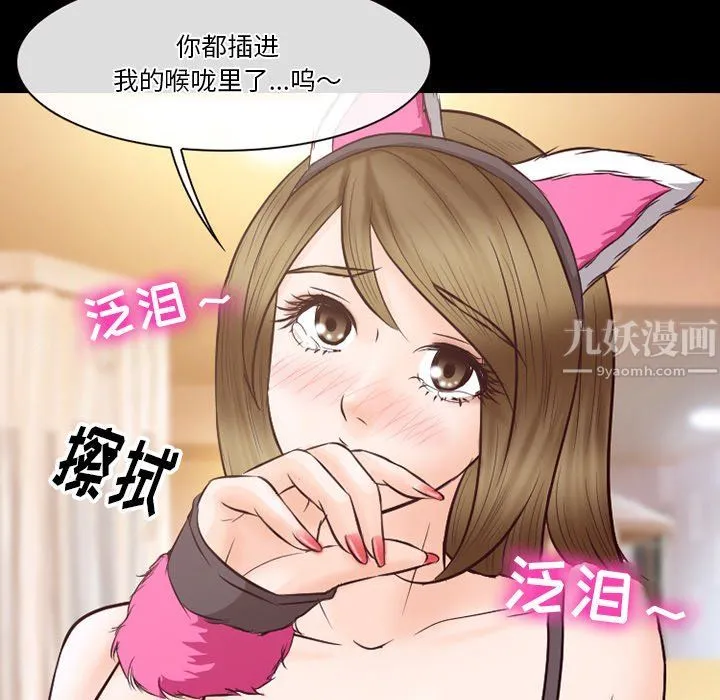 徘徊的心动 第68话 第6页