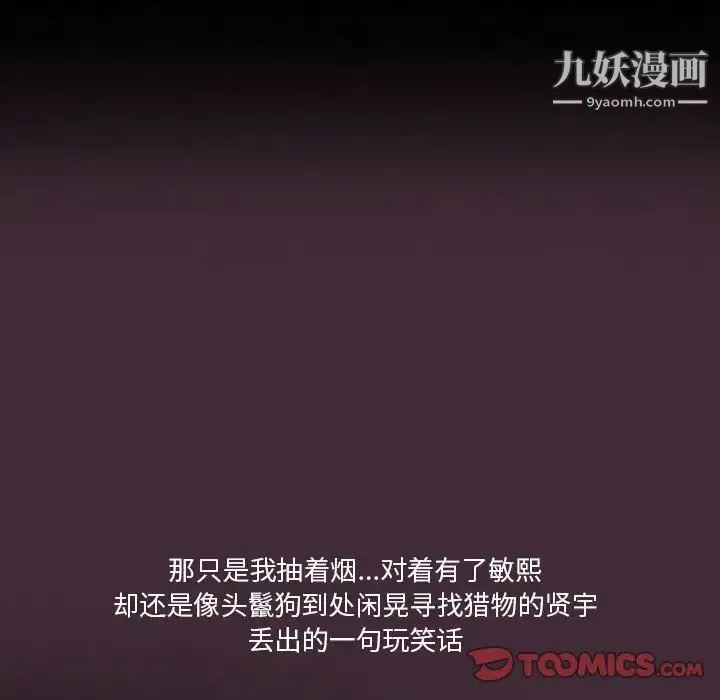徘徊的心动 第24话 第54页