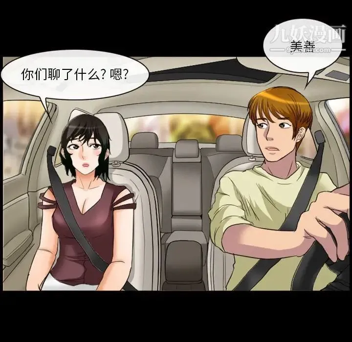 徘徊的心动 第24话 第45页