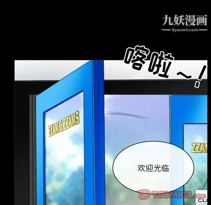 徘徊的心动 第24话 第6页