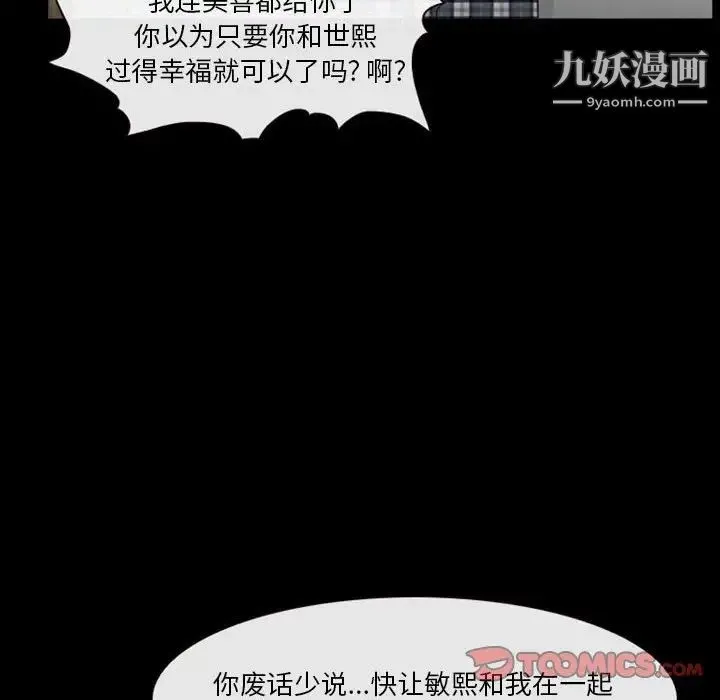 徘徊的心动 第24话 第38页