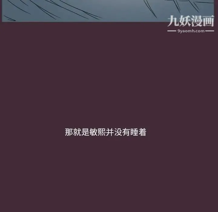 徘徊的心动 第24话 第71页