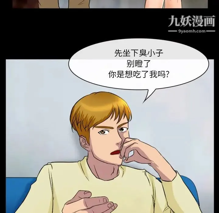 徘徊的心动 第24话 第13页