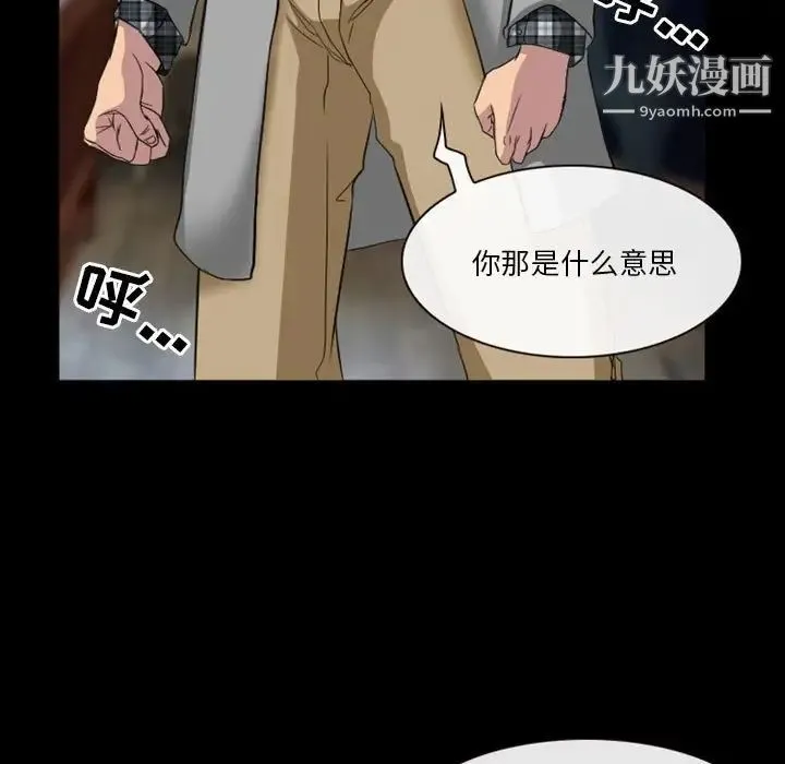 徘徊的心动 第24话 第9页