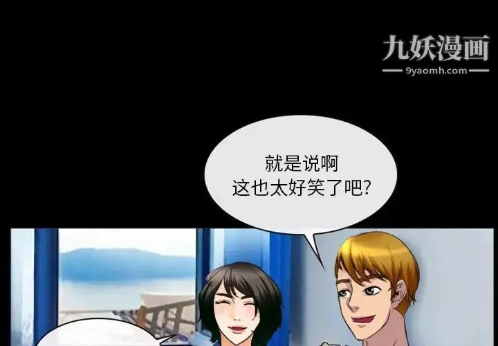 徘徊的心动 第24话 第3页