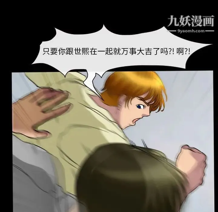 徘徊的心动 第24话 第35页