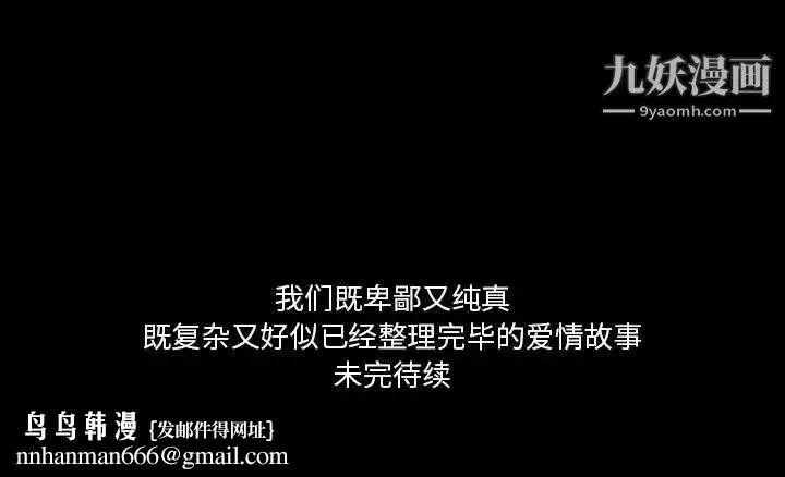 徘徊的心动 第24话 第77页