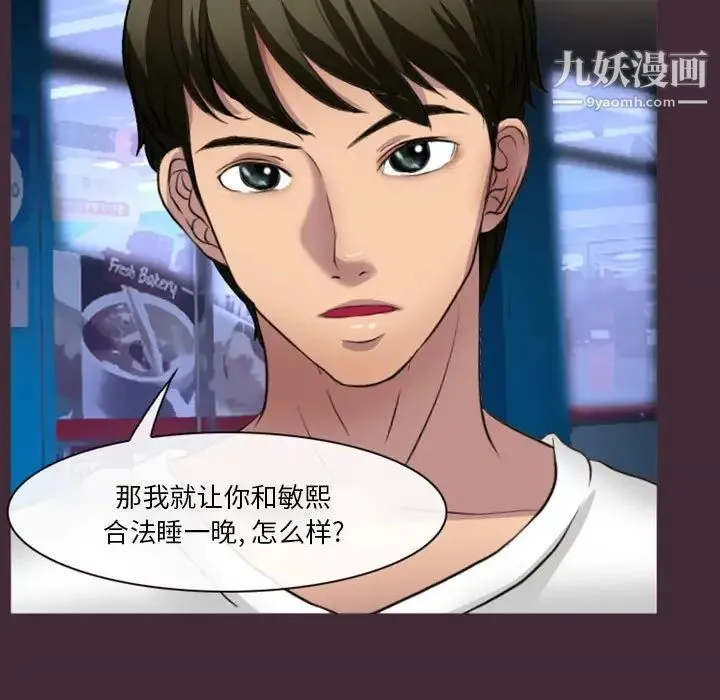 徘徊的心动 第24话 第61页