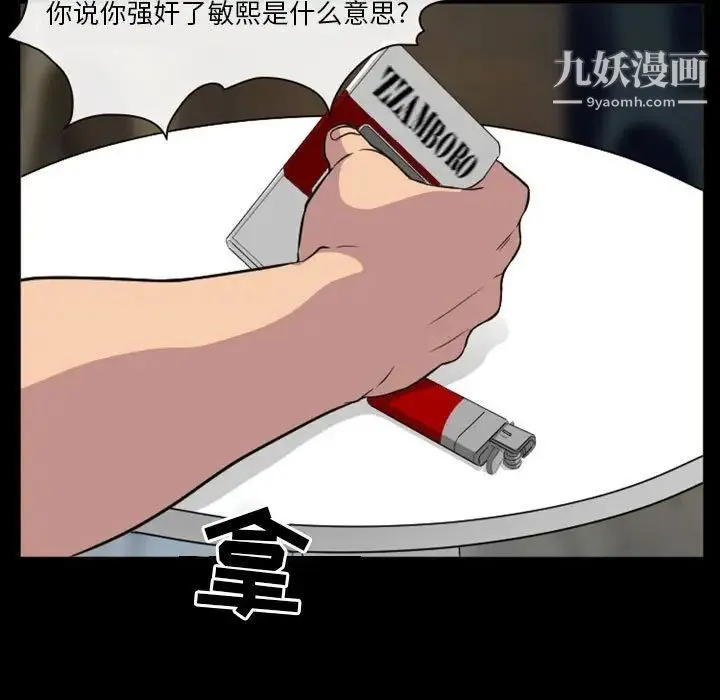 徘徊的心动 第24话 第15页