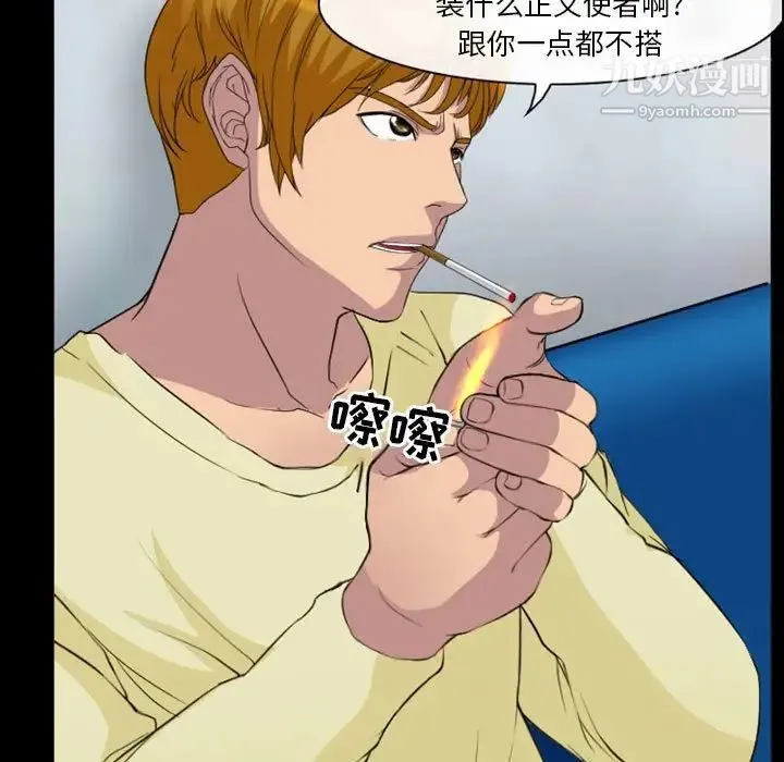 徘徊的心动 第24话 第17页
