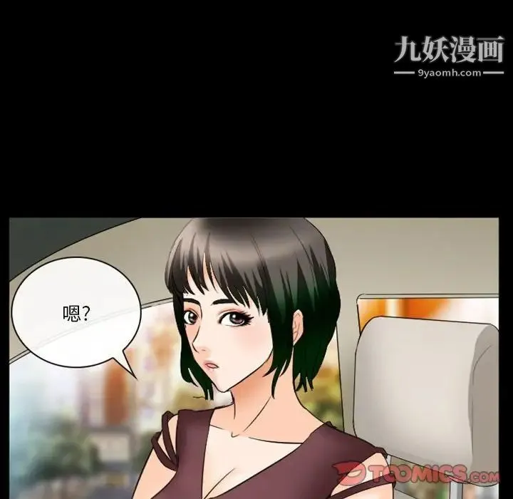 徘徊的心动 第24话 第46页