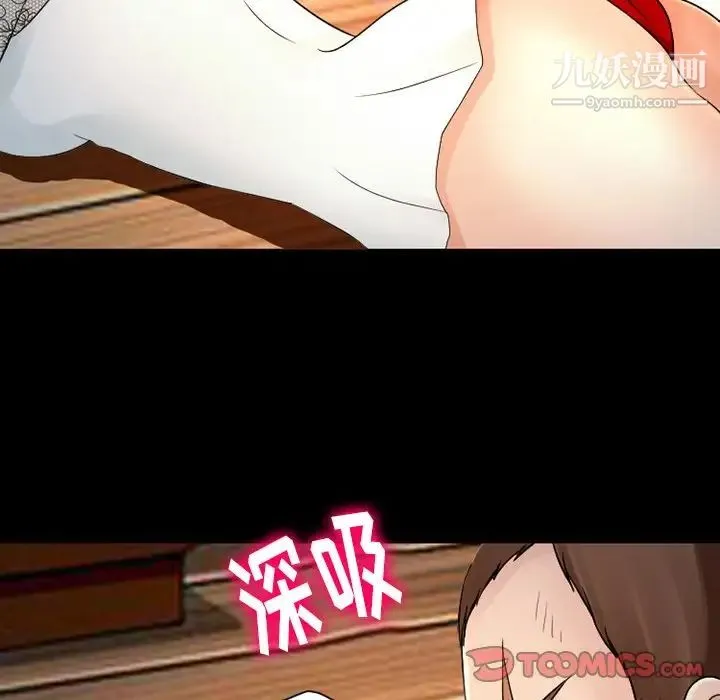 徘徊的心动 第51话 第21页