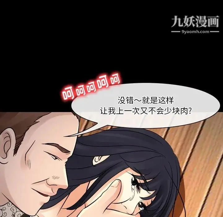 徘徊的心动 第51话 第35页