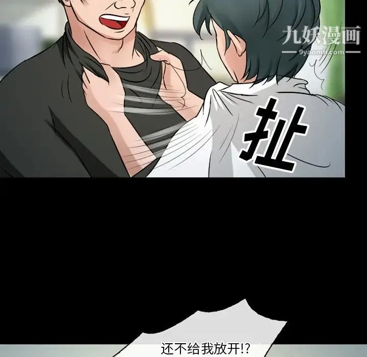 徘徊的心动 第51话 第115页