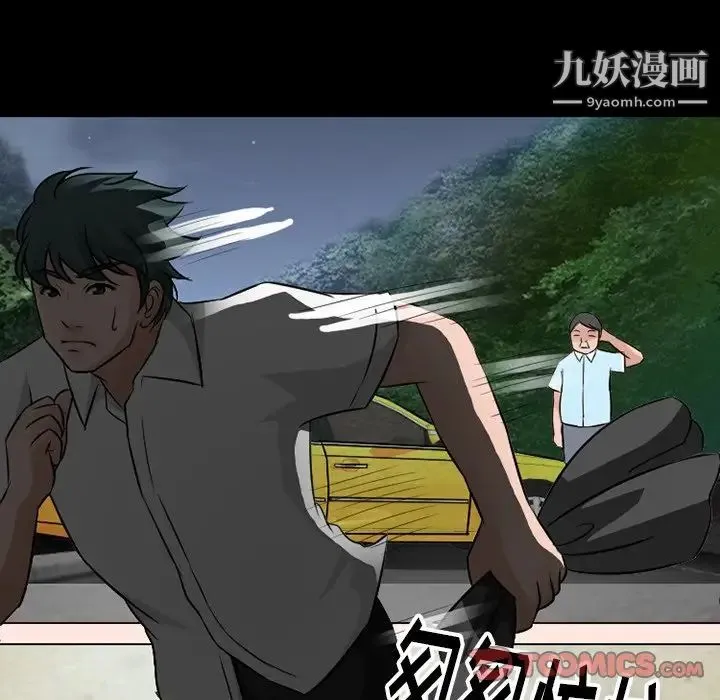徘徊的心动 第51话 第57页