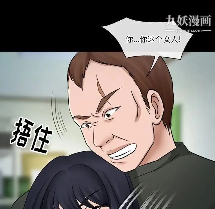 徘徊的心动 第51话 第83页