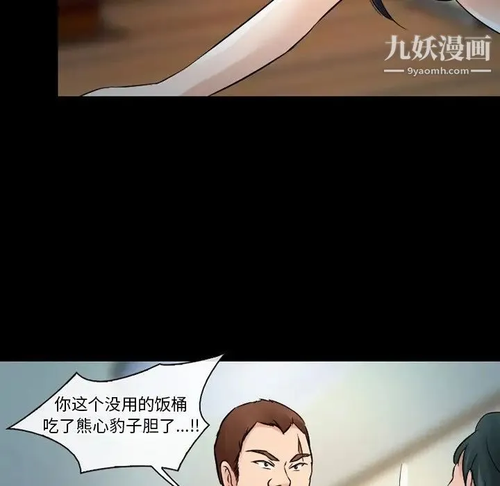 徘徊的心动 第51话 第121页