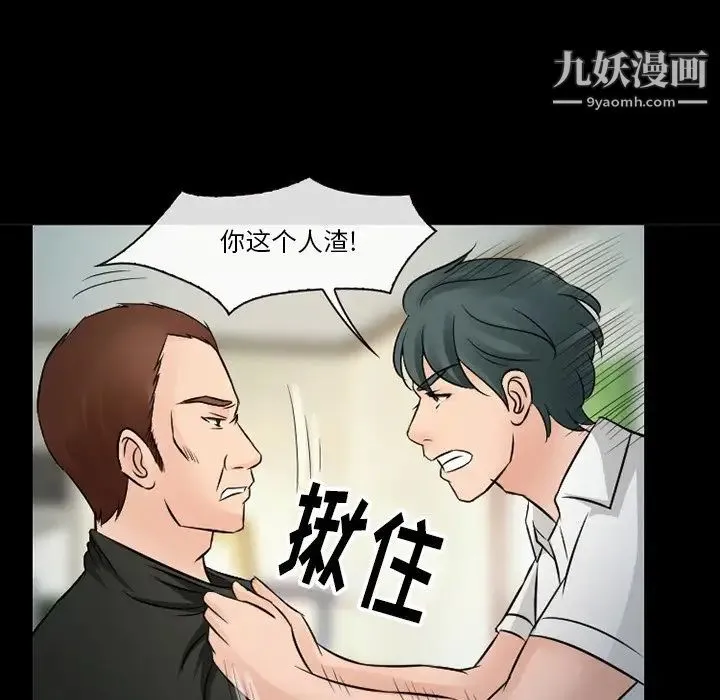 徘徊的心动 第51话 第113页