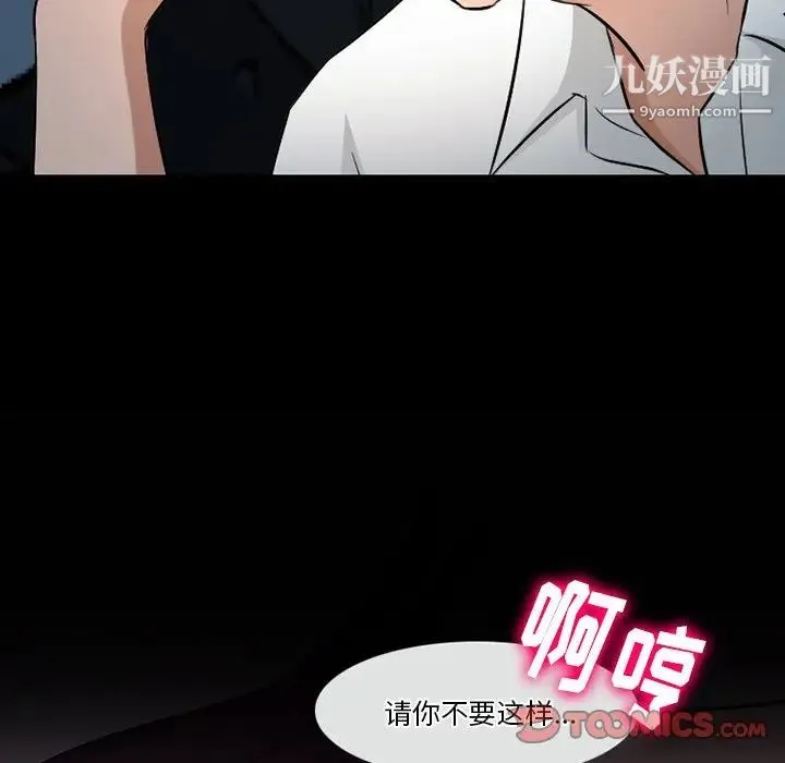 徘徊的心动 第51话 第51页