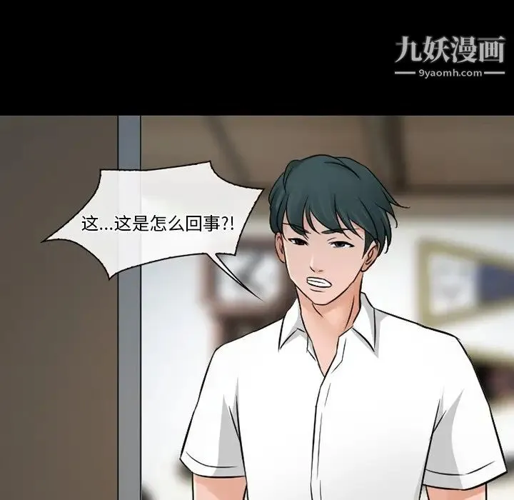 徘徊的心动 第51话 第90页