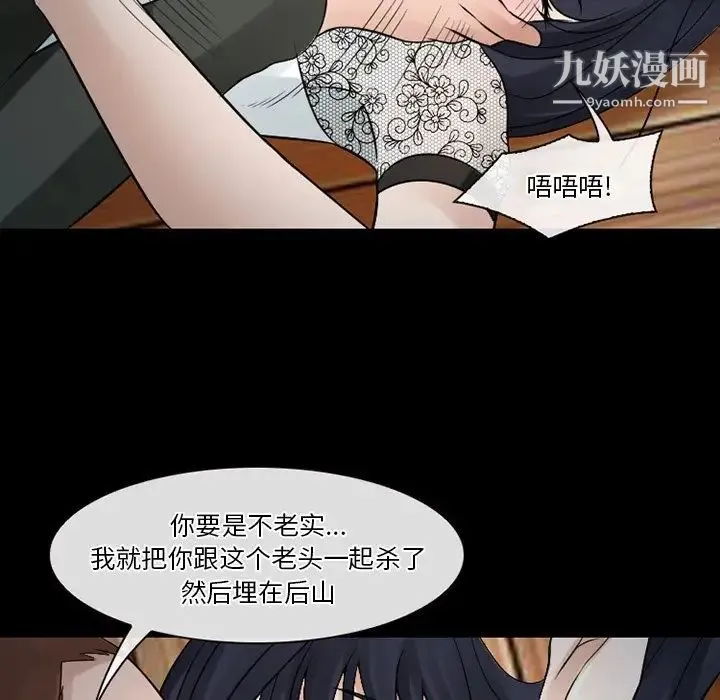 徘徊的心动 第51话 第32页