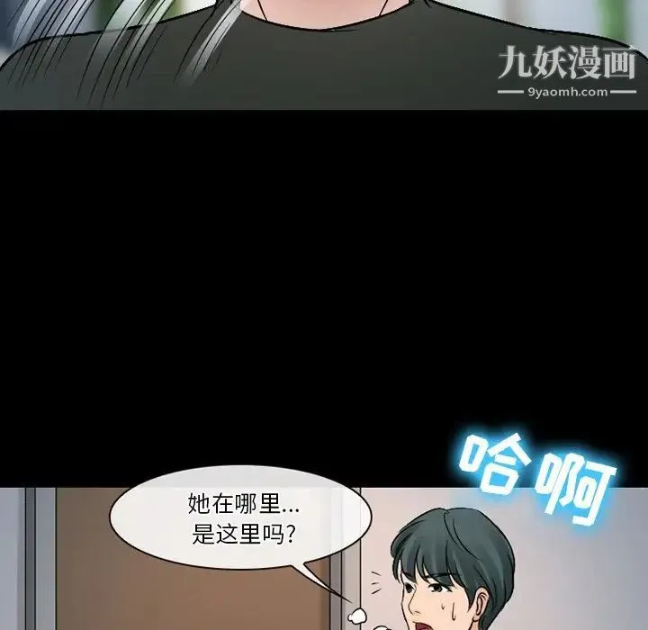 徘徊的心动 第51话 第73页