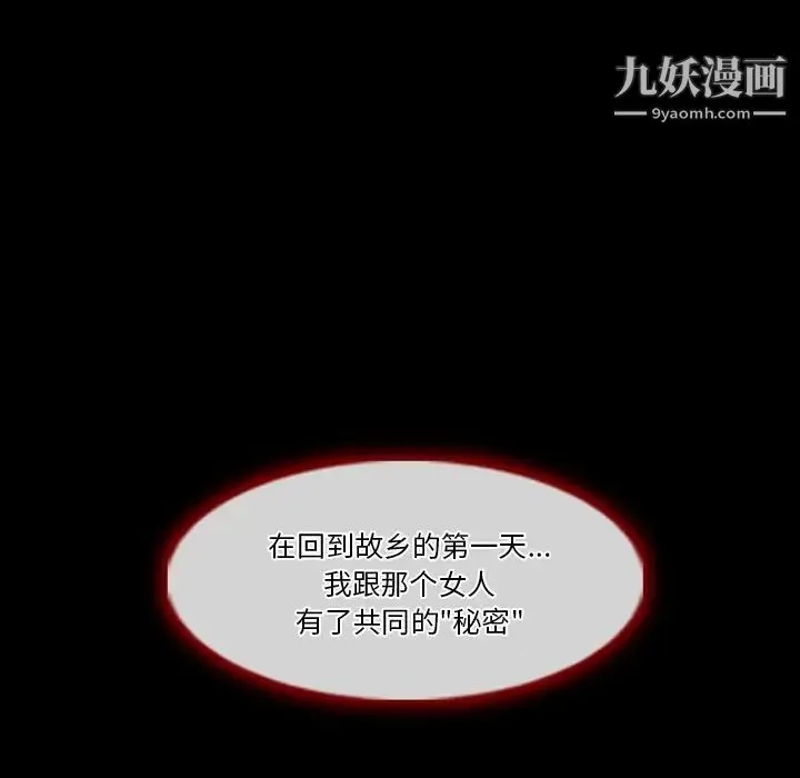 徘徊的心动 第51话 第134页