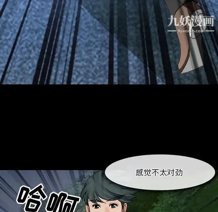 徘徊的心动 第51话 第62页