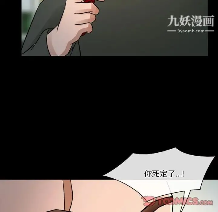 徘徊的心动 第51话 第99页