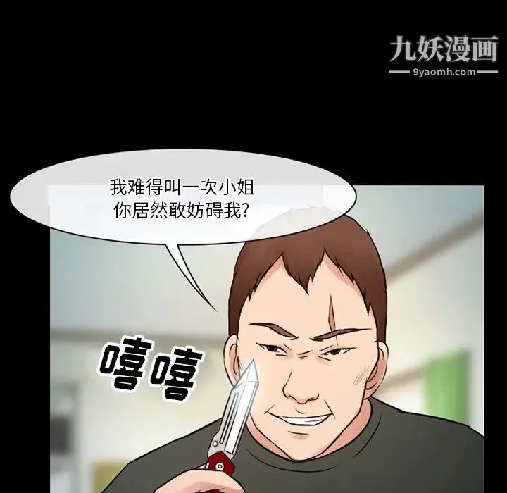 徘徊的心动 第51话 第98页