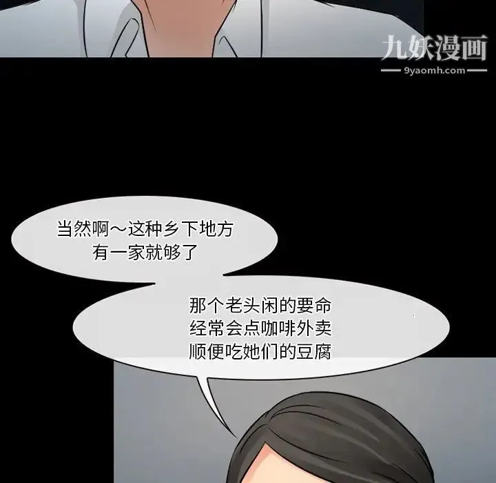 徘徊的心动 第51话 第47页