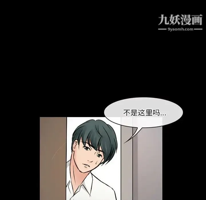 徘徊的心动 第51话 第76页