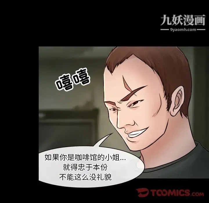 徘徊的心动 第51话 第9页