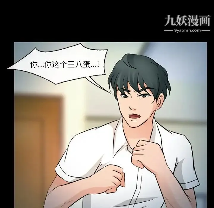 徘徊的心动 第51话 第101页