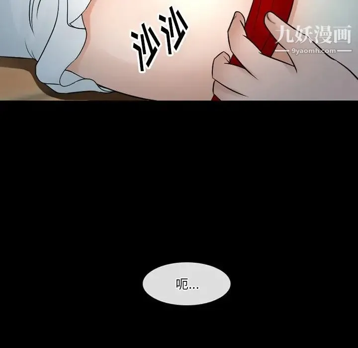 徘徊的心动 第51话 第29页