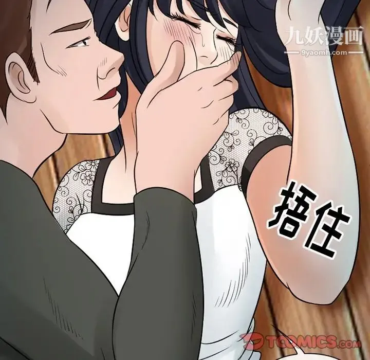 徘徊的心动 第51话 第33页