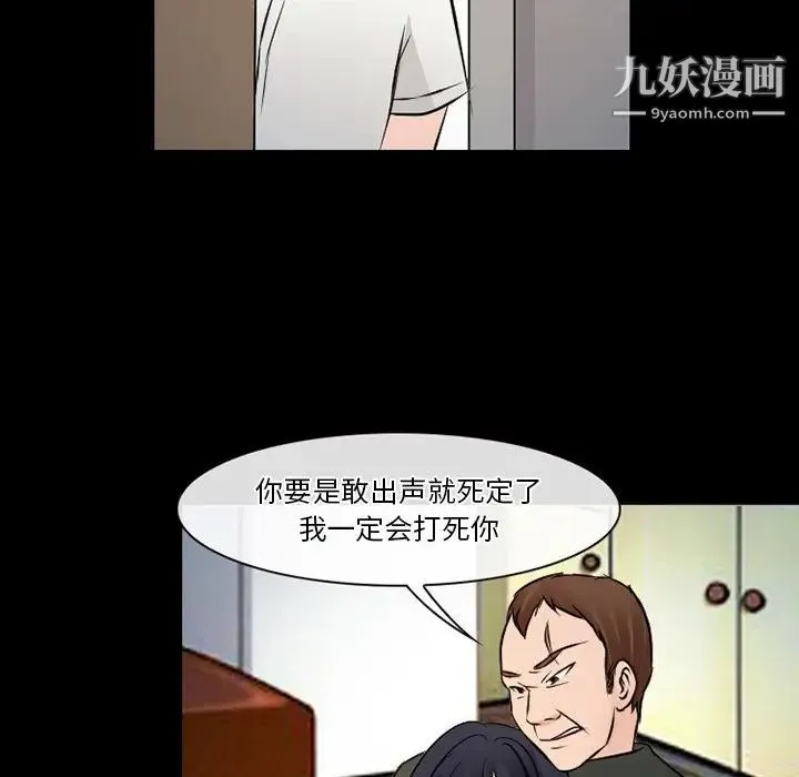 徘徊的心动 第51话 第77页